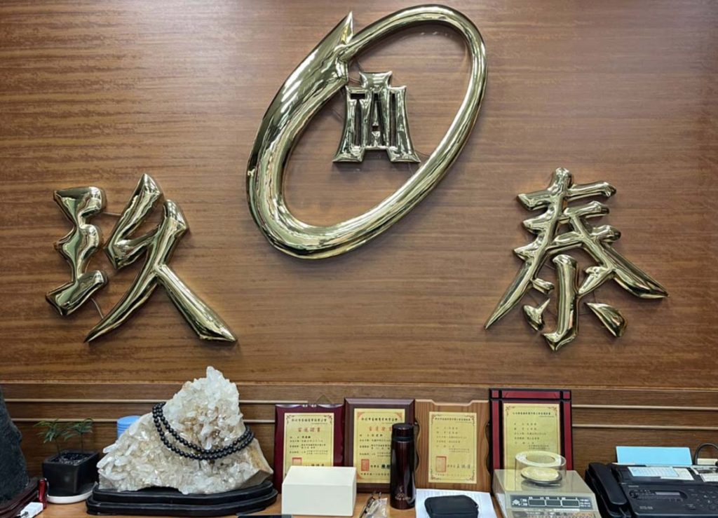 三重當舖玖泰當舖店面 三重當舖玖泰當舖店面